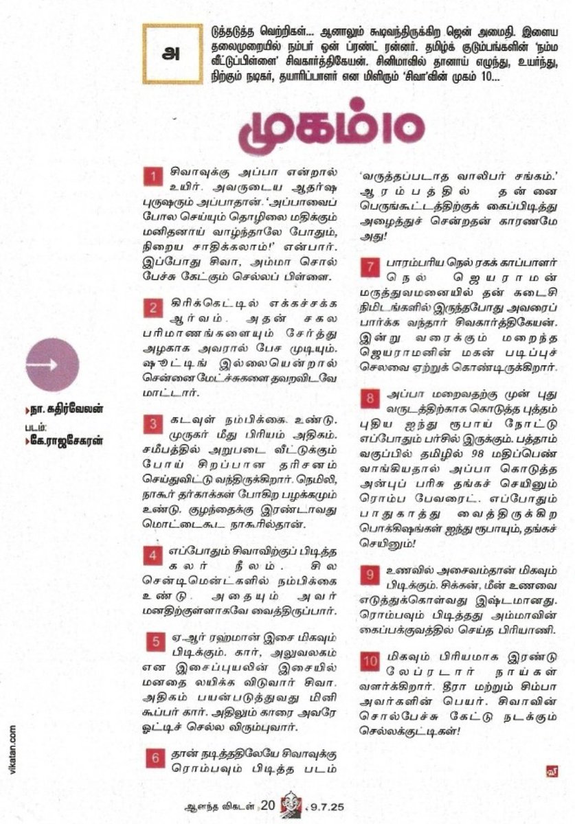 தமிழ்க் குடும்பங்களின் ‘நம்ம வீட்டுப்பிள்ளை’ #SK ❤️

Courtesy: <a href="/AnandaVikatan/">ஆனந்த விகடன்</a>