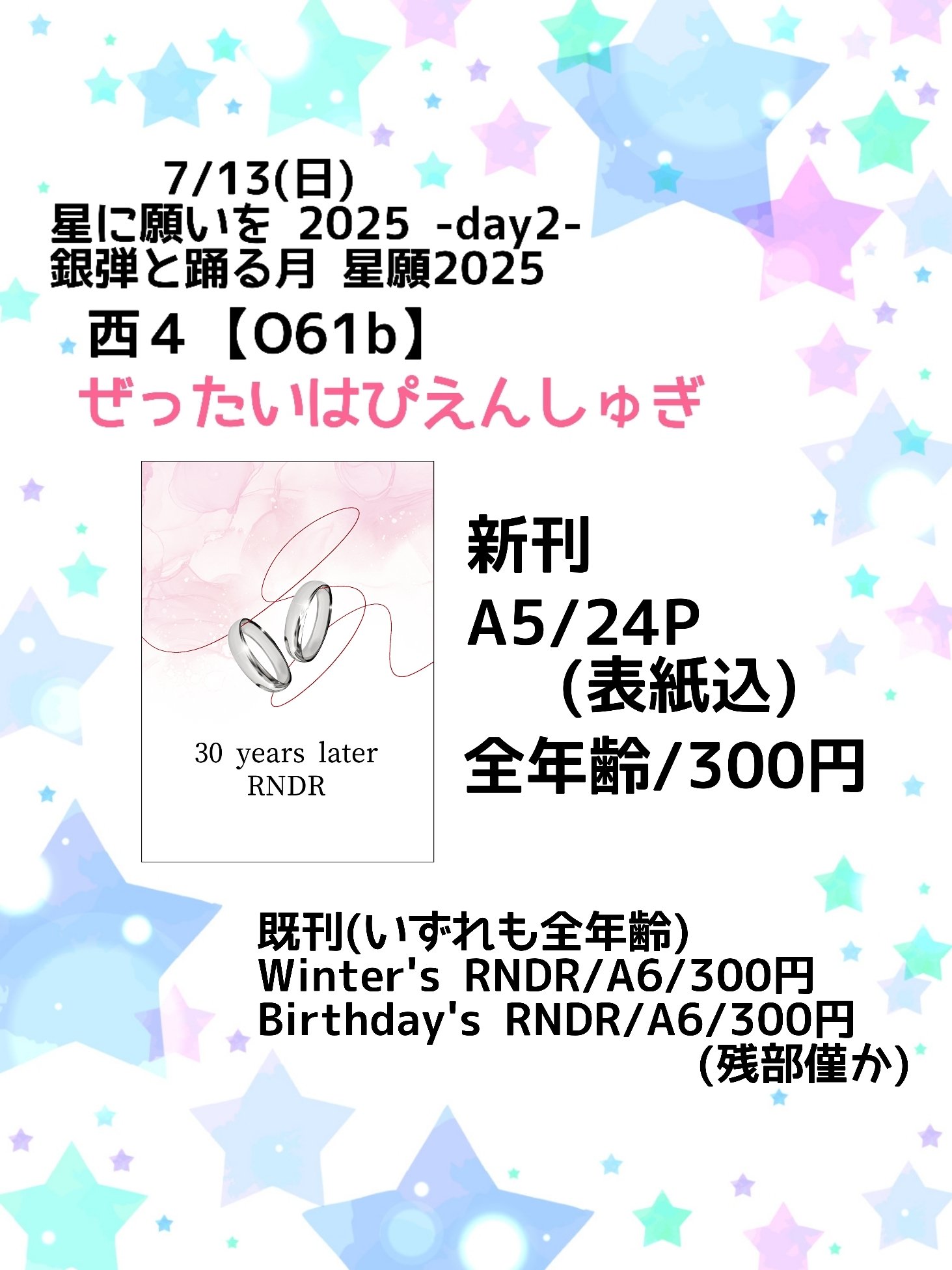 R*7/13星願西4【O61b】 on X: 