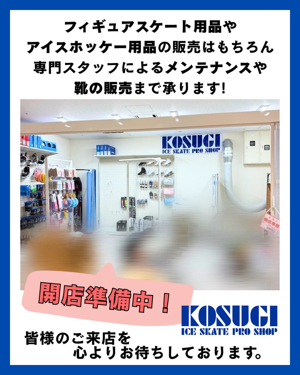 KOSUGISKATE's tweet image. 【神戸店 NEW OPEN✨️】

皆様のご来店を心よりお待ちしております😊