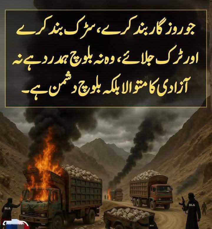 بی وائی سی کا بیانیہ سوشل میڈیا پر نوجوانوں کے دماغ میں زہر گھولتا ہے۔ وہ انہیں بتاتے ہیں کہ ریاست دشمن ہے، کہ تعلیم اور نوکری دھوکہ ہیں، اور کہ مسلح جدوجہد ہی نجات ہے۔ حقیقت یہ ہے کہ ان کا ہدف نہ آزادی ہے، نہ ترقی، بلکہ ان کو چلانے والوں کی خوشنودی ہے۔
#EnemiesOfBalochistan