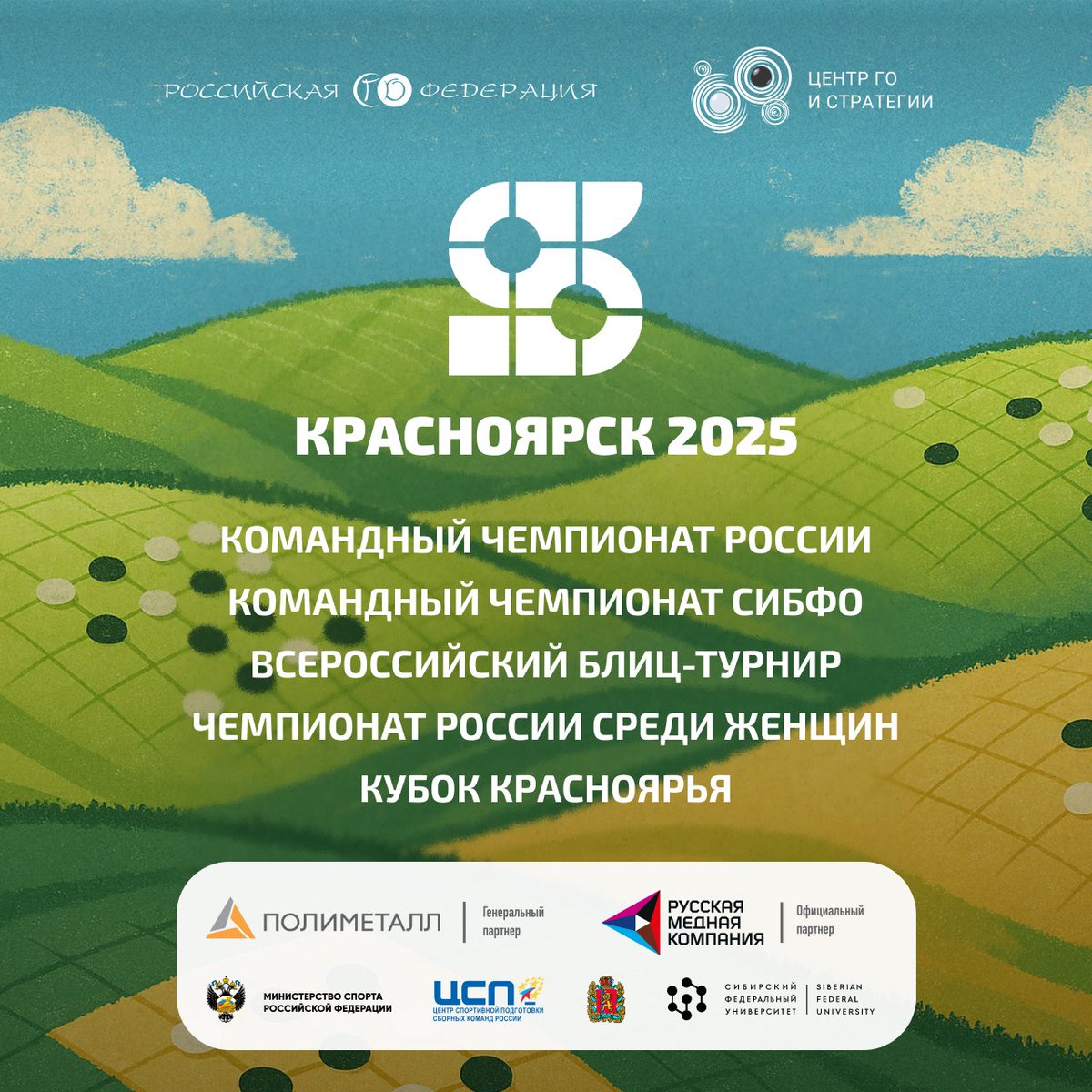 До начала XXVIII Всероссийского Го-конгресса осталось меньше недели!

На сайте красноярьего.рф вы найдёте всю информацию о соревнованиях, месте их проведения, вариантах размещения и экскурсиях.