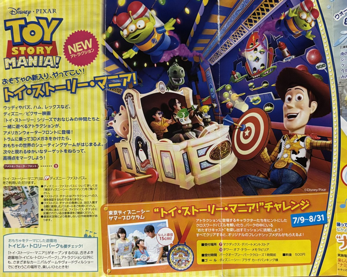 ㊗️「トイストーリー・マニア！」13周年！！！