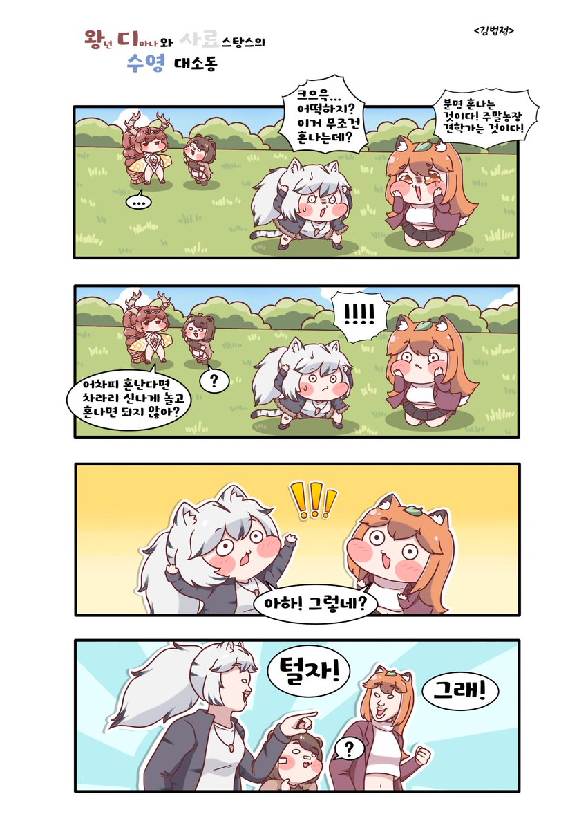 #트릭컬 #トリッカル #Trickcal 
왕디와 사료스탕스의 수영 대소동 -3-

결국 털기로 선택한 사료스탕스