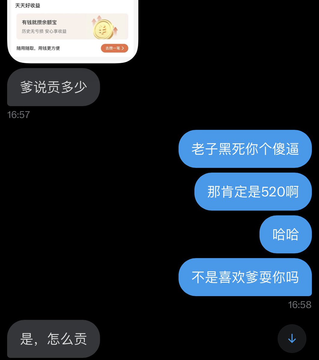 操你妈的傻逼 我管你什么身份什么地位什么学历，不就想钻到老子这种混混爷们的屁眼下面吗？
#傻逼 #畜生 #上贡 #直男