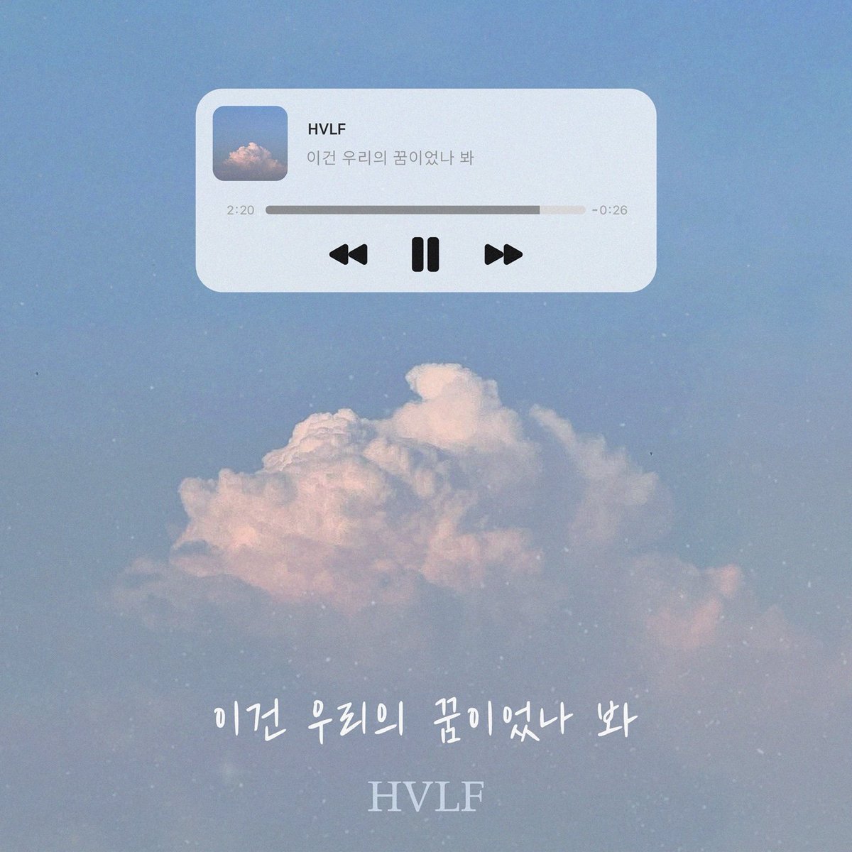 하프(HVLF) Digital Single
【이건 우리의 꿈이었나 봐】 

✅ 2025.07.09. 6PM(KST) RELEASE 

🔗Linkfire：lnk.to/What_We_Were_W…

#크나큰 #KNK
#김지훈 #하프 #HVLF
#이건우리의꿈이었나봐