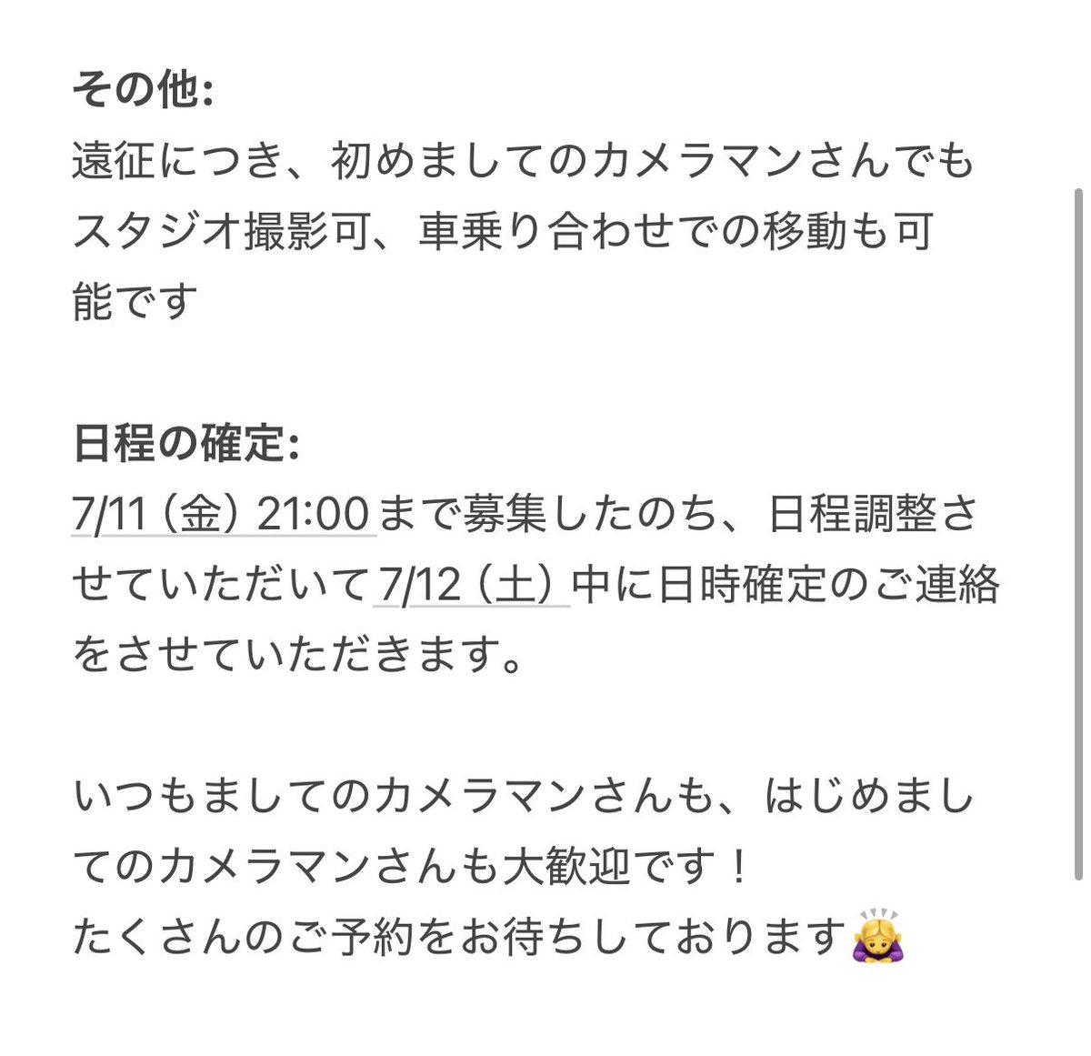 🌸鹿児島遠征します🌸

8/29（金）- 8/31（日）
鹿児島遠征をさせていただきます✨

毎年恒例になってきました😆💖

詳細は画像に書いておりますので
ご一読いただけたらと思います🥹

今回初めて2泊するので
たくさん撮影受けられそうです☺️📸

ただ今より募集開始いたします！
ぜひご検討ください🙇‍♀️