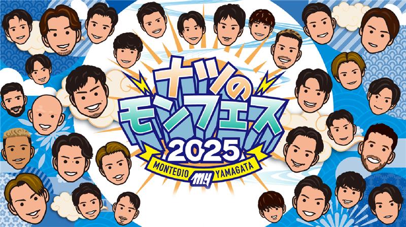 monte_prstaff's tweet photo. 🌻🌊ナツのモンフェスイベント情報🌊🌻

7月20日に開催するナツのモンフェス🔥

イベント情報を更新しました！
今年はどんなイベントを開催するのか、ぜひチェックしてみてください🤭💙

⏬️イベント情報はこちら⏬️
https://t.co/OIp3EIxpom
#montedio
#yamagataichigan
#ナツのモンフェス https://t.co/hYpV3nOrB9