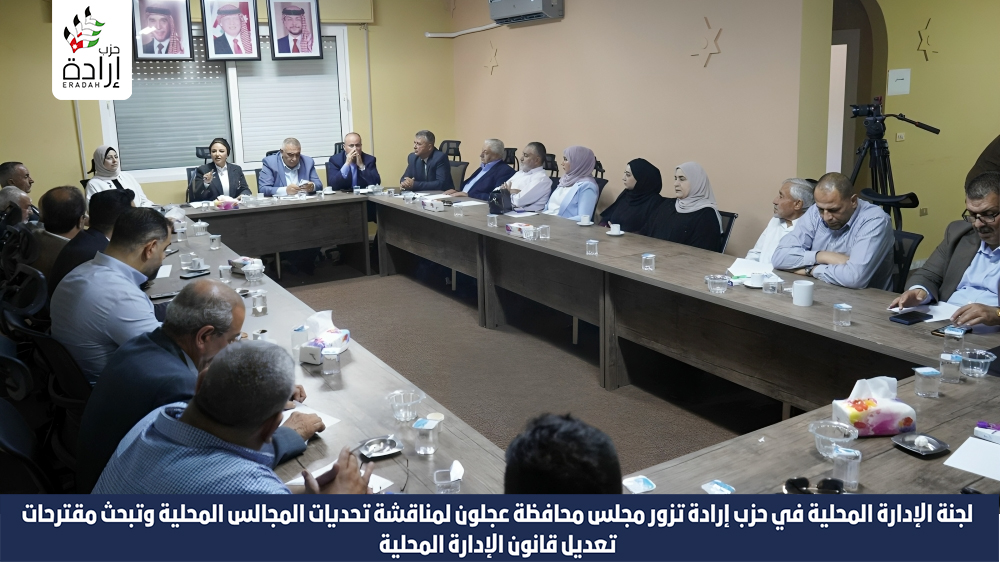 لجنة الإدارة المحلية في حزب إرادة تزور مجلس محافظة عجلون لمناقشة تحديات المجالس المحلية وتبحث مقترحات تعديل قانون الإدارة المحلية

#ارادة #الادارة_المحلية #عجلون #مجلس_المحافظة #البلديات