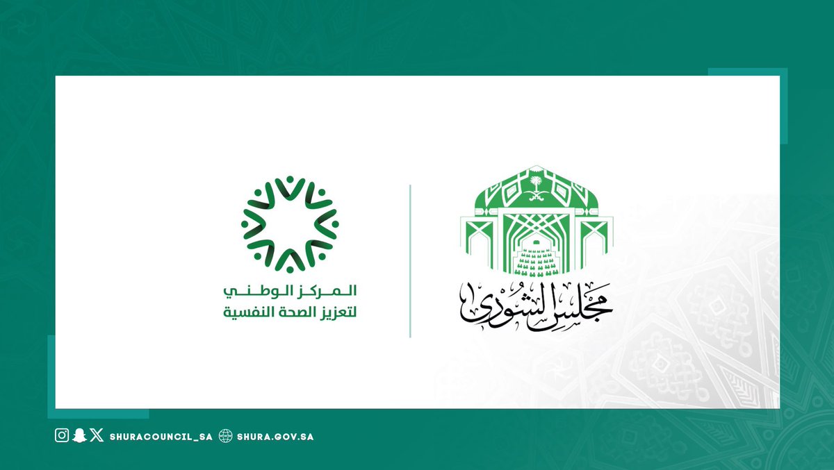 ShuraCouncil_SA's tweet photo. #مجلس_الشورى يناقش التقرير السنوي للمركز الوطني لتعزيز الصحة النفسية للعام المالي ١٤٤٦/١٤٤٥هـ. https://t.co/v7rDxZlQ26