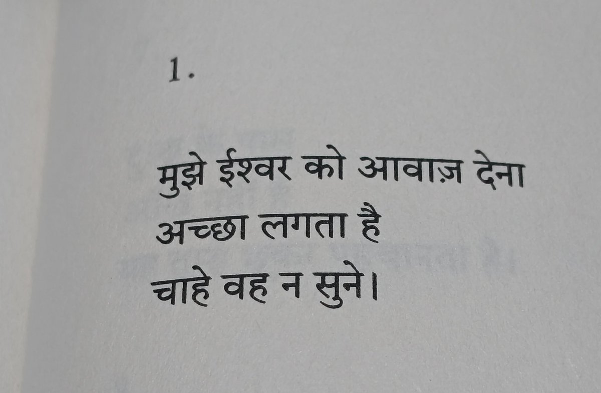 द से दुःख बड़ी ई से ईश्वर पुस्तक से