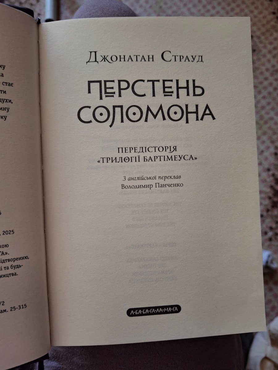 Шо ви голови #трилогіябартімеуса
А Перстень то вже вийшов...