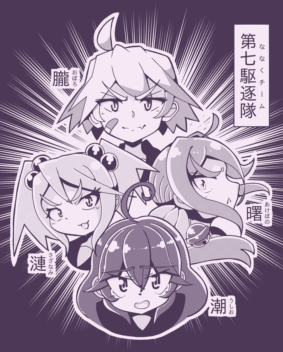 #七駆の日 