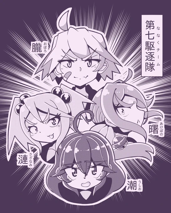 #七駆の日 