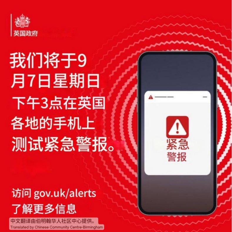 chinesebham's tweet image. 🚨National Emergency Alert test to be held on 7th September The UK Government will send a test Emergency Alert to mobile phones across the UK at around 15:00 on 7th September 2025📱
gov.uk/government/new…