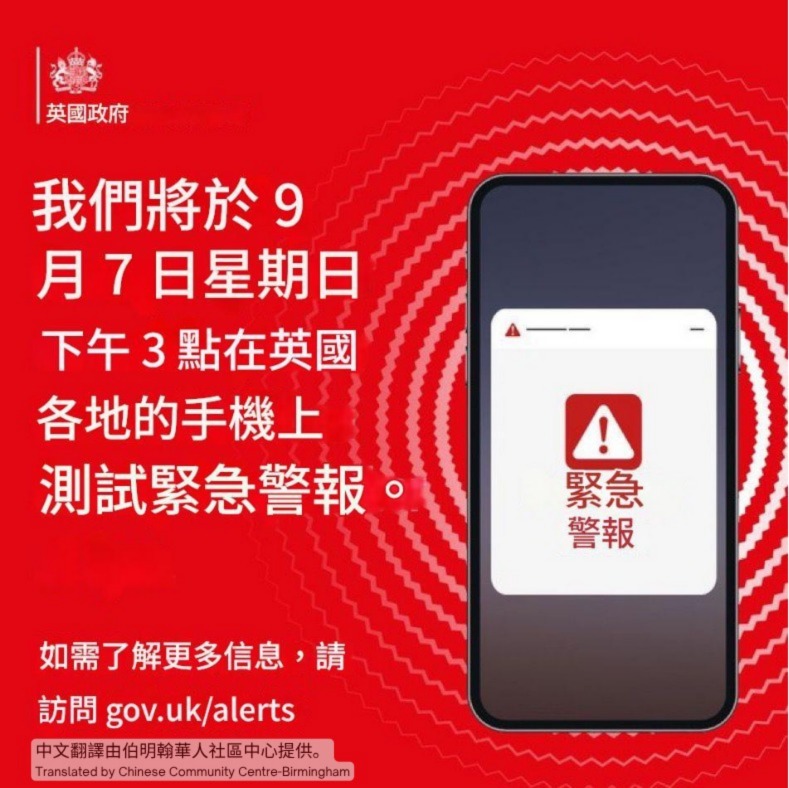 chinesebham's tweet image. 🚨National Emergency Alert test to be held on 7th September The UK Government will send a test Emergency Alert to mobile phones across the UK at around 15:00 on 7th September 2025📱
gov.uk/government/new…
