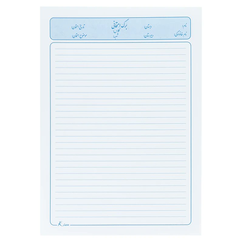 شما انقد پیر هستید که برای امتحان املا برگه امتحانی بخرید با خودتون ببرید مدرسه😂؟