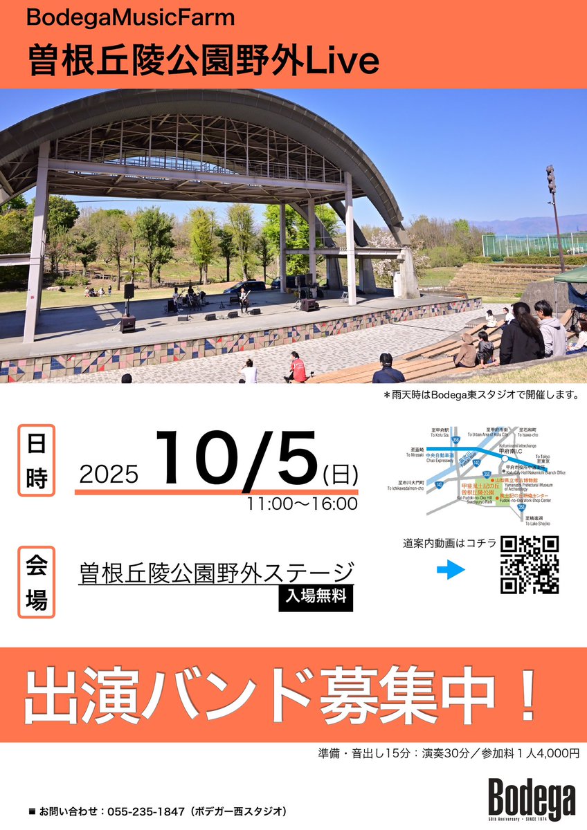 Bodega_Studio's tweet photo. 次回の野外ライブを10/5（日）に開催します！
参加バンド募集中です！ https://t.co/DbfiLlaIRz