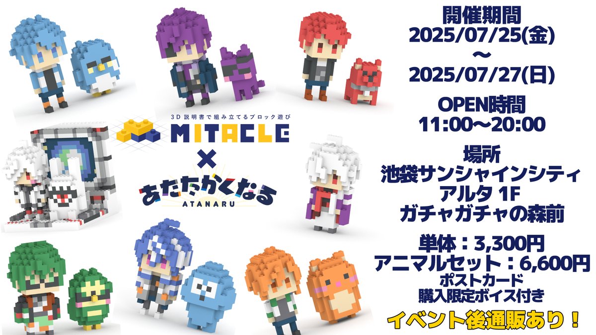 ミタクルブロックPOP UP SHOP よろしくお願いします！！ ※補足情報