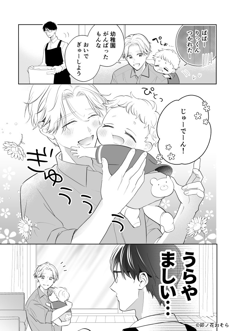 充電させて
#春めく堅物 #創作BL 