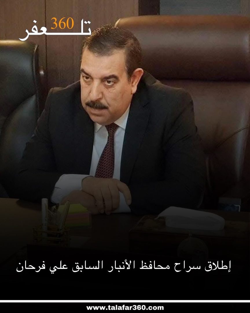 بعد شموله بقانون العفو

أفاد مصدر مطلع لشبكة تلعفر 360، اليوم الأربعاء، بإطلاق سراح محافظ الأنبار السابق علي فرحان، بعد شموله بقانون العفو العام.

وكانت محكمة جنايات مكافحة الفساد المركزية أعلنت شمول فرحان بقانون العفو العام نهاية شباط الماضي، لكنها رفضت إخلاء سبيله إلا بعد الت…