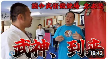 nananmama3's tweet photo. 📢【敬天愛人ニュースです📺】
👊 超ビッグニュース！👊
#第7回敬天愛人練武大会 に、
生ける伝説、倉本成春 先生がご来場くださいます!!
さあ皆さん、強すぎて笑っちゃう倉本先生とのコラボ動画で予習復習！👇
#倉本塾
https://t.co/SgYYZJ7Vu9 https://t.co/zExFGyiU9T