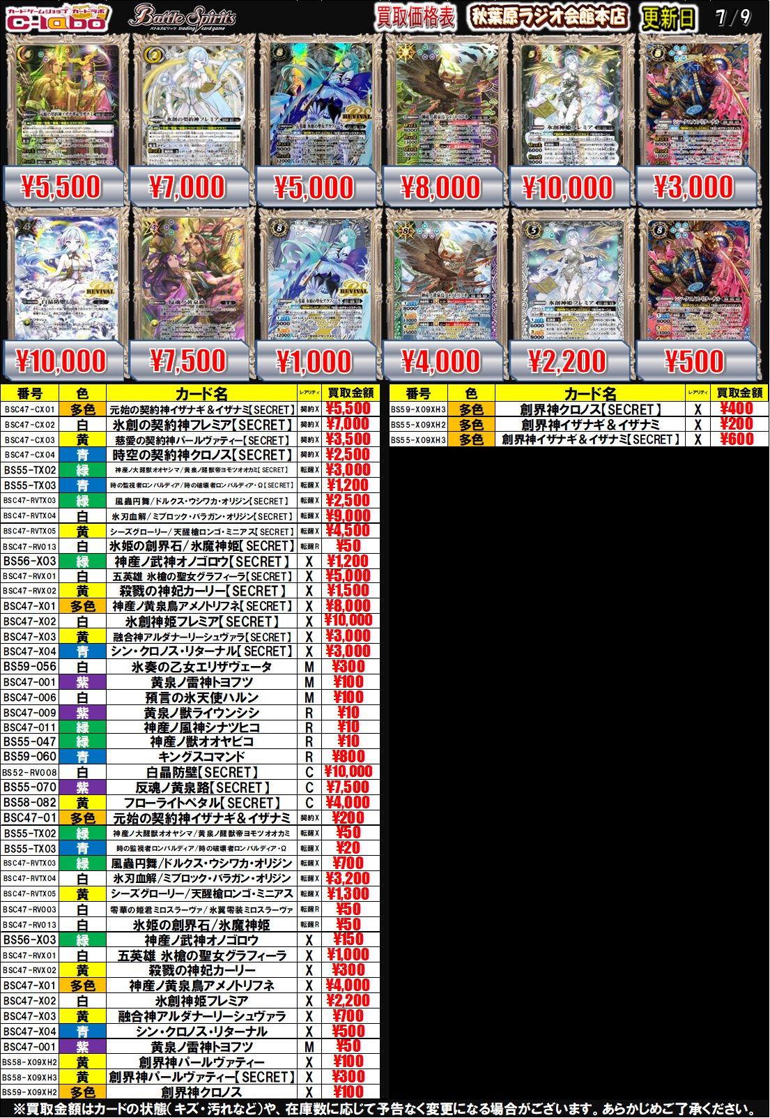 カードラボ秋葉原ラジオ会館本店(9階フロア) on X: 