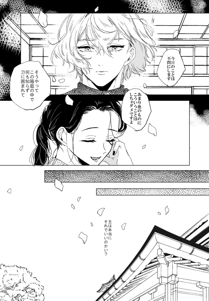 2025年07月09日のツイート | ミヤセ▽2/1南4ふ24b さんのマンガ