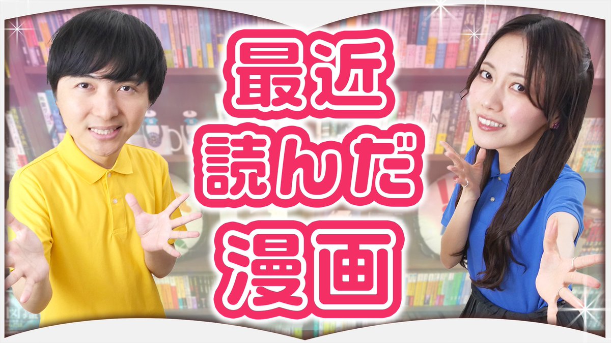 hontame_'s tweet image. 📚新着動画📚
今すぐ読みたくなるっ!!
話題作から最新作まで漫画紹介🙌🏻
◾️今読んで欲しいおすすめ漫画を6冊紹介します【2025年7月】
youtu.be/1q9Bp_Ze39w
#ほんタメ
#漫画
#おすすめ