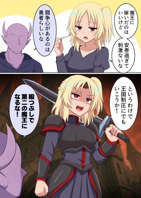 退屈しのぎに闇に染まる勇者ちゃん 