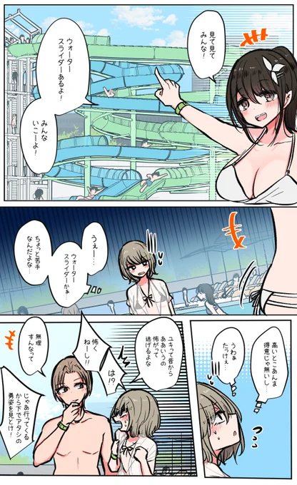 性欲バグってるみんなでプール!#3 