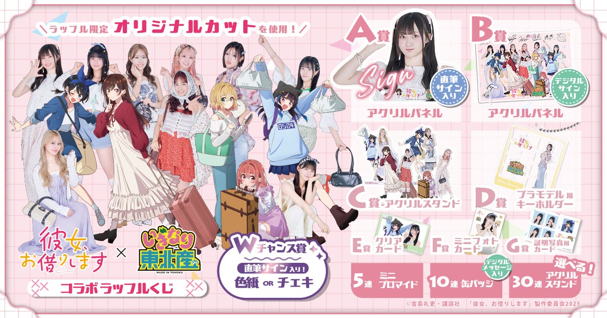 柏レイソル 2025 SEASON ラッフルくじ | RAFFLE