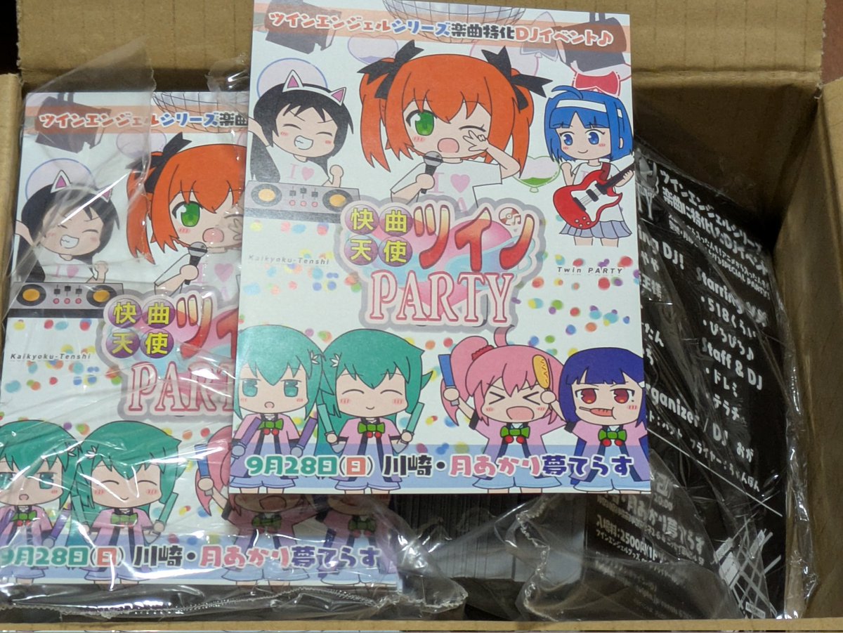#ツインパDJ のフライヤー現物が出来ました！！！改めて手に取ってみるとめちゃくちゃ可愛い！これから各所で配っていくので是非とも受け取って頂けると嬉しいです！