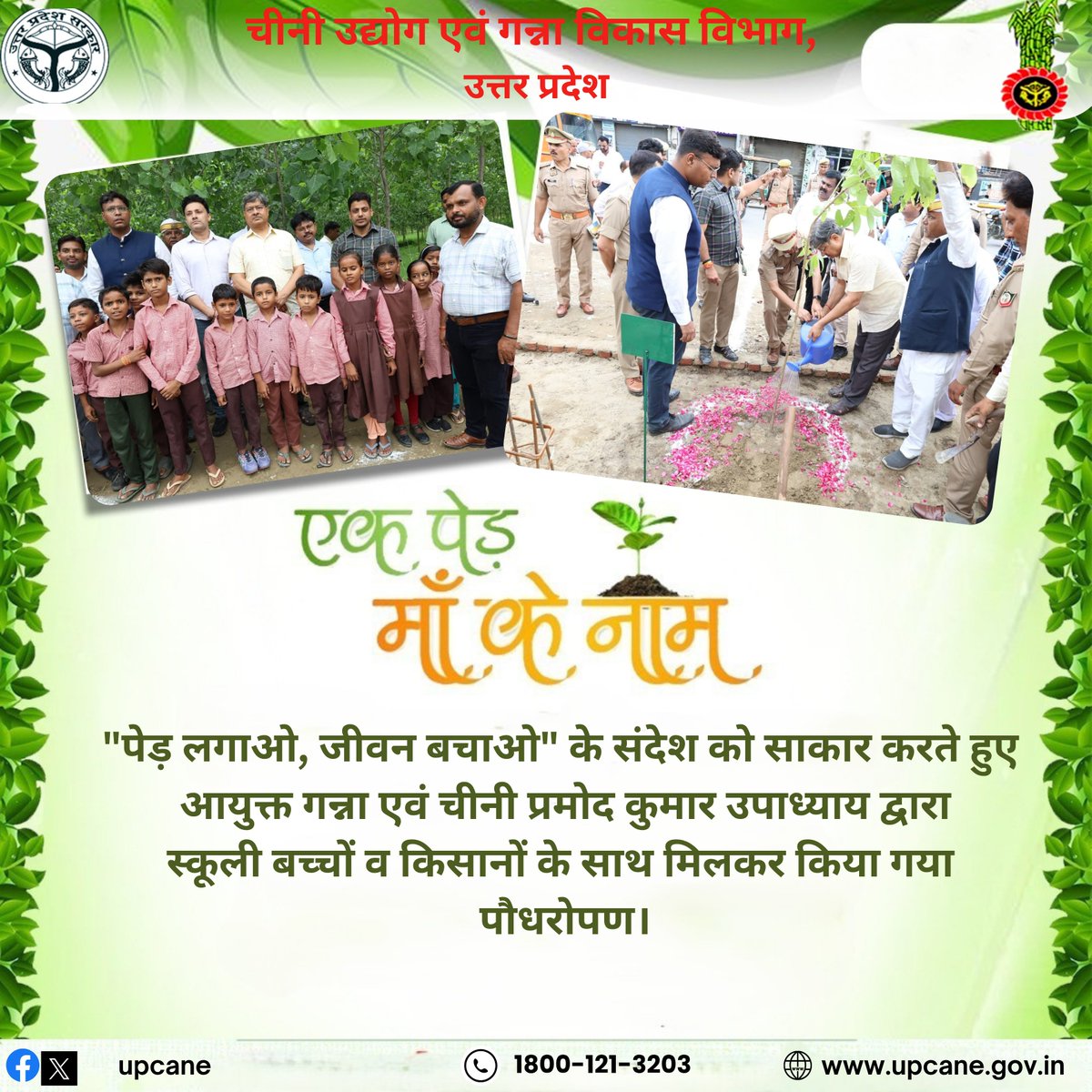 UPCane's tweet photo. "पेड़ लगाओ, जीवन बचाओ" के संदेश को साकार करते हुए आयुक्त गन्ना एवं चीनी प्रमोद कुमार उपाध्याय द्वारा स्कूली बच्चों व किसानों के साथ मिलकर किया गया पौधारोपण।
@CMOfficeUP 
@UPGovt 
@InfoDeptUP 
@UPCane https://t.co/IJN78f8v8I