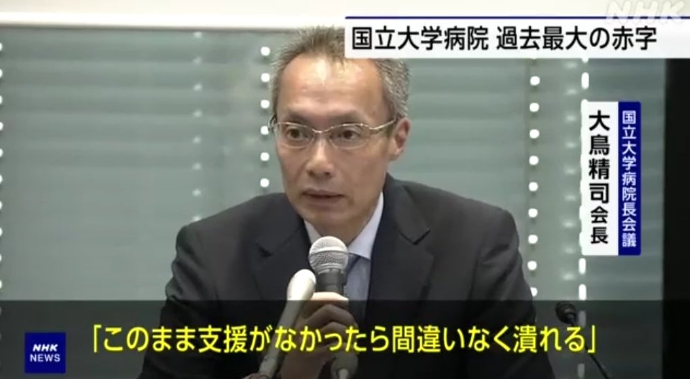 【悲報】大学病院終了のお知らせ
www3.nhk.or.jp/news/html/2025…