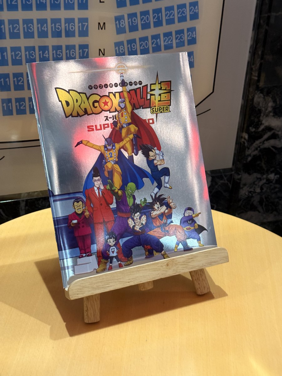 『ドラゴンボール超スーパーヒーロー』が再上映、野沢雅子さんが舞台挨拶をされるということで、児玉監督と並んで観てきました。
劇場は満席。コスプレしている人もいて、ロビーは賑やかでした。
野沢さんの丸の内TOEIに対する熱いコメントがお茶目でしたね。