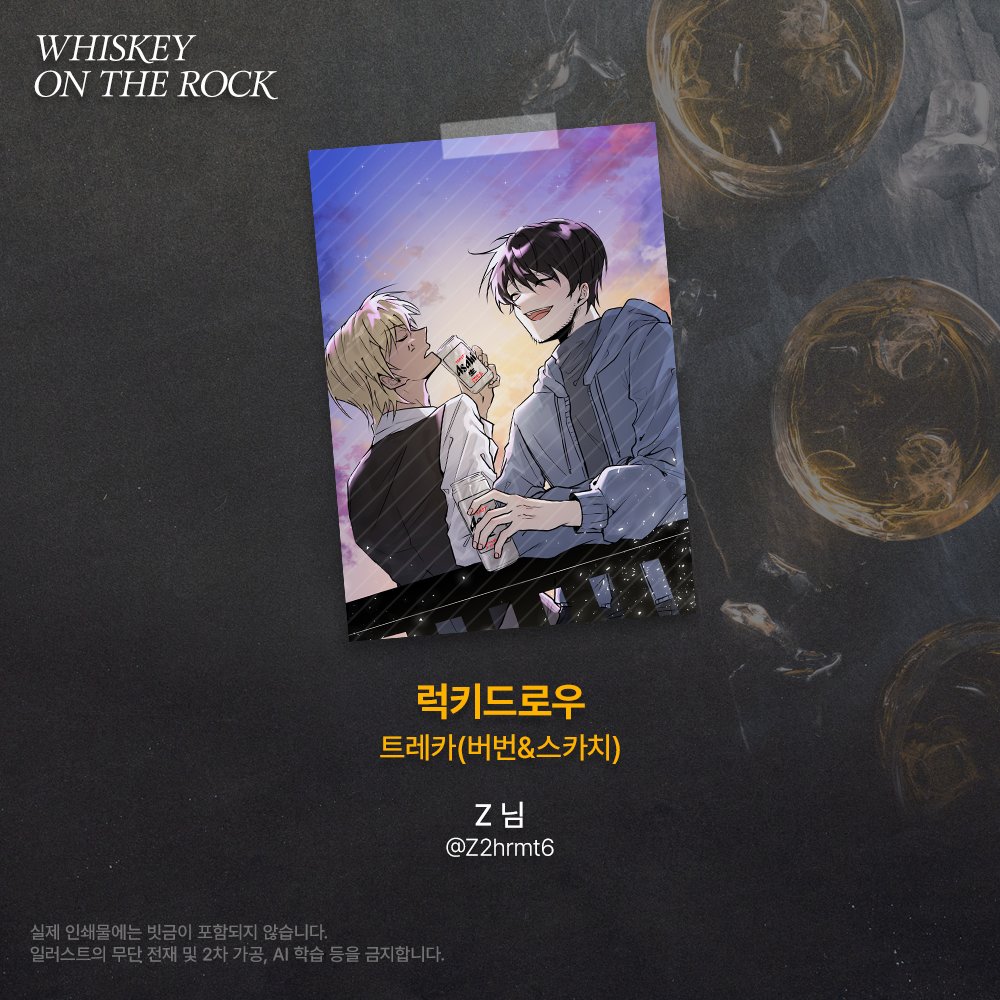 [ 𝚆𝙷𝙸𝚂𝙺𝙴𝚈 𝙾𝙽 𝚃𝙷𝙴 𝚁𝙾𝙲𝙺 ] 협력작 공개

2025 위스키트리오 카페 협력작을 공개합니다

럭키드로우 트레카(버번&amp;스카치)
🥃 Z (<a href="/Z2hrmt6/">Z</a>) 님

귀한 시간 내어 협력해 주신 협력진 분께 진심으로 감사드립니다.