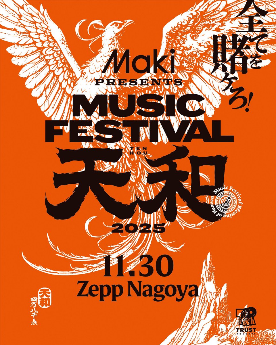 maki__jpn's tweet photo. 【🀄️初の主催フェス開催決定🀄️】

Maki pre. MUSIC FESTIVAL「天和」 
〜全てを賭ケろ！〜

11/30(日)Zepp Nagoya

Maki
※GUEST有

14:30 / 15:30
ADV ¥5500 

🎫 : オフィシャル先行 
〜7/16(水)23:59
https://t.co/aB13ZHuvyr https://t.co/vqjJMfgGea
