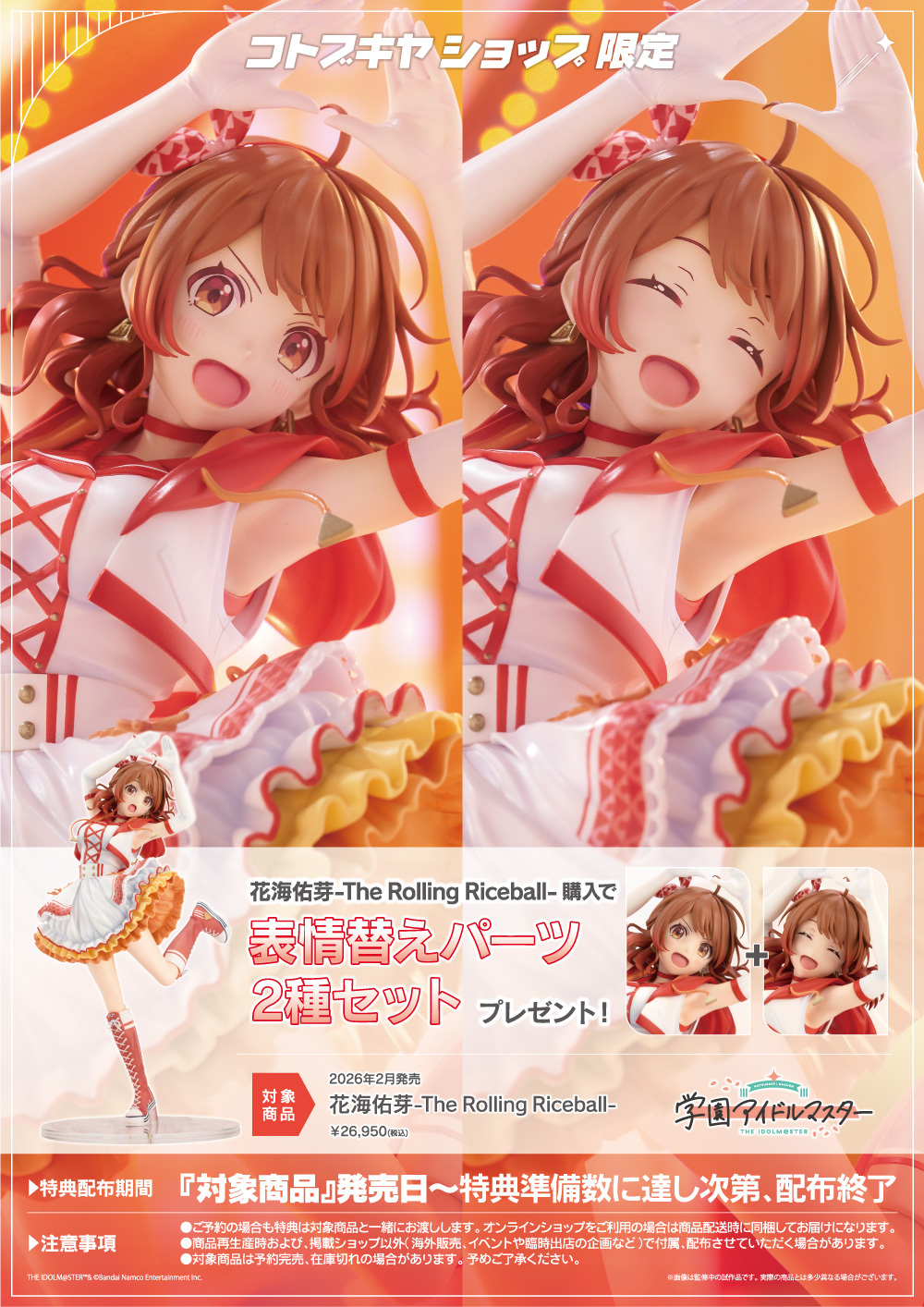 253,その着せ替え人形は恋をする　ホロライブ　学園アイドルマスター　初音ミク 学園アイドルマスター 】倉本千奈ちゃんはじめてのプロデュース