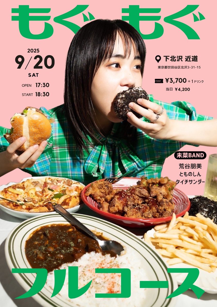 【ワンマンライブ決定】
バンドセットでワンマンやります🙌
今までリリースしたの全曲やります！

2025.9.20（土）@下北沢 近道
未菜ワンマンライブ「もぐもぐフルコース」
open17:30/start18:30
ADV 3,700 (+1D 600)

🎫7/12(土)12時〜 販売開始
t.livepocket.jp/e/mgmgfullcour…

 #未菜もぐもぐフルコース