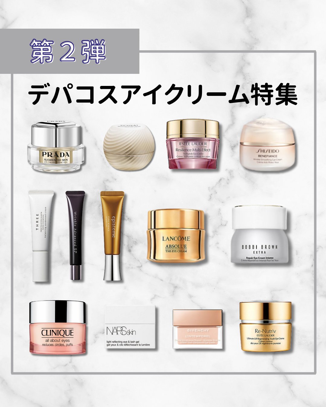 デパコス　アイクリームセット 公式】 ISETAN BEAUTY MAGAZINE(三越伊勢丹化粧品オンライン