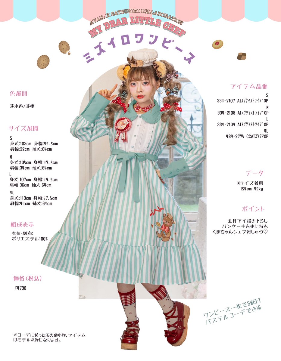 ユキさま専用