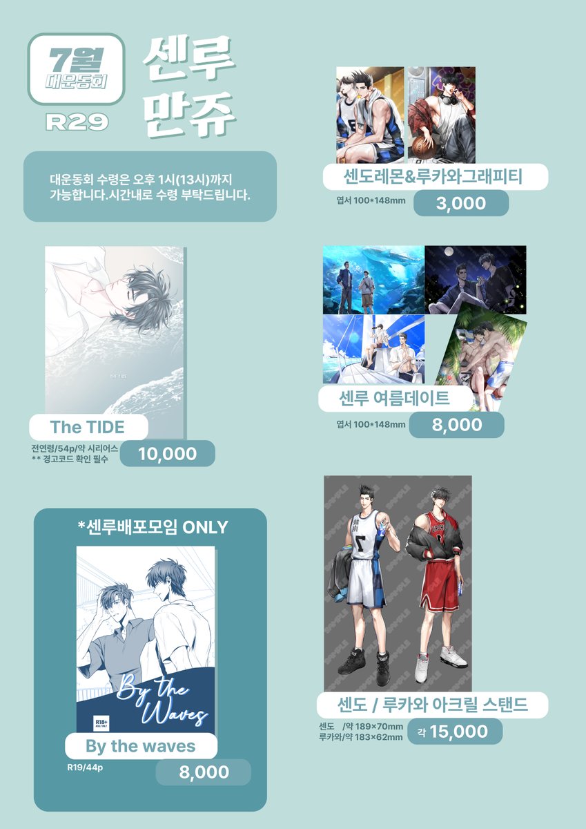 7월 대운동회 신간  통판/현장수령 선입금 
💙The TIDE + 굿즈 (대운동회 ) ,07/10 19:11 - 07/15 
폼 tmm.im/p/48674  
SAMPLE / posty.pe/m0dpa6 
❤️ By the waves (배포모임 ) , 07/10 19:41 - 07/15
폼 tmm.im/p/48675
SAMPLE / posty.pe/q2jocq