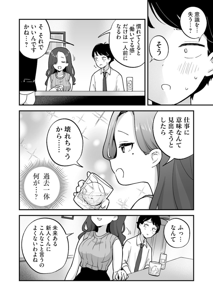 社会人の真実を教えてくれるカスっぽいお姉さんの話 (3/3) 