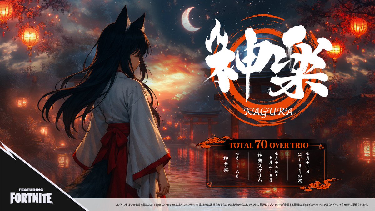 🪭注目の神楽祭🏮

二次エントリー受付中です！！

この夏、盛り上がること間違いなし！？！？🔥

締切は明日まで！
エントリー希望の方はお早めに〜

#神楽 #神楽スクリム