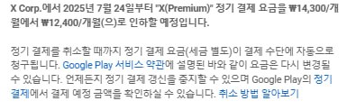 X 프리미엄 가격 7월 24일 부터 가격 인하!

X Premium price cut starting July 24!