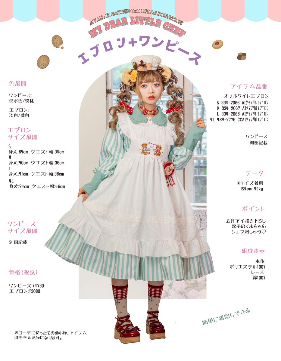 続) 🧸2025年7月14日(月)12:00〜 アベイル公式オンラインストア限定