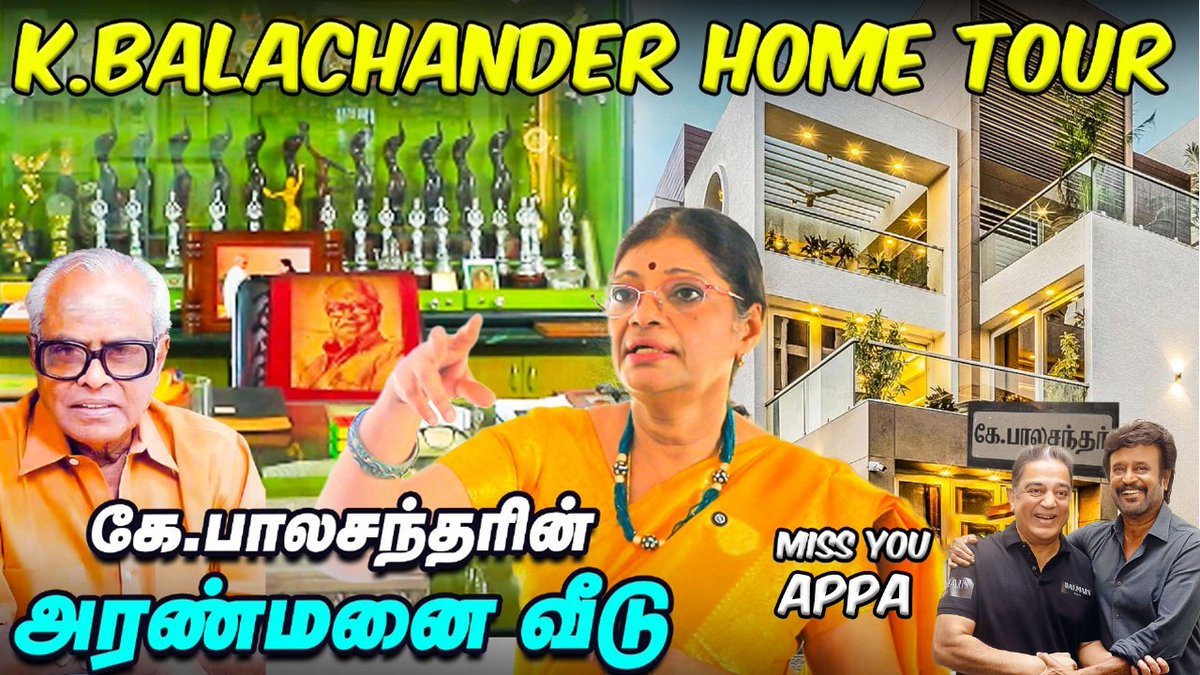 Video Link : youtu.be/3GXPL7kTP2M
"ரஜினிகாந்த் அப்பாவின் வளர்ப்பு மகன்; அதனால இந்த வீடு முழுக்கவும்"🙄🫢 - K.Balachander Home Tour 🏡🔥

#kavithalayaa #pushpakandaswamy #kb #kbalachander #Iyakkunarsigaram #kbalachandermovies #movies #kbmovies #kavithalayaamovies #TamilCinema