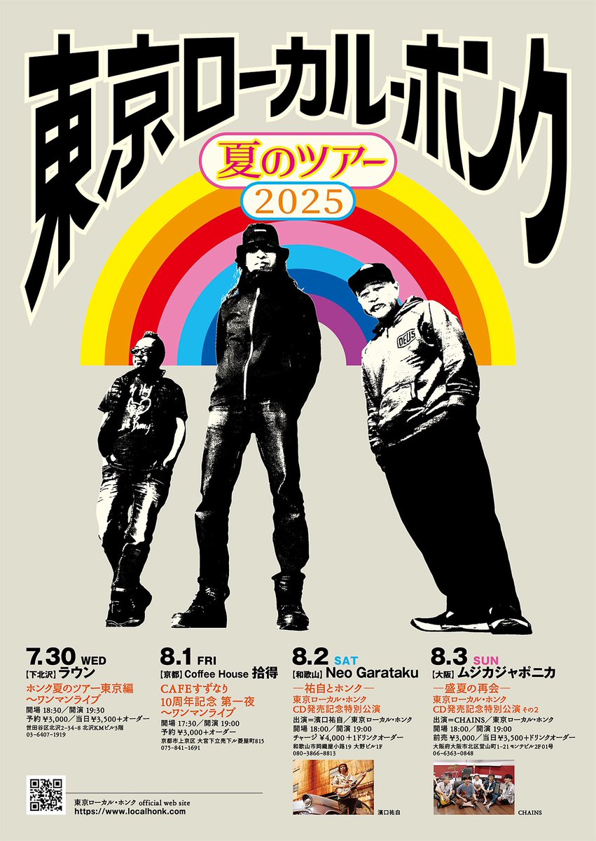 ホンク夏のツアー
初日は下北沢ラウン
7/30(水)
18:30開場
19:30開演
予約¥3,000
当時¥3,500
＋オーダー