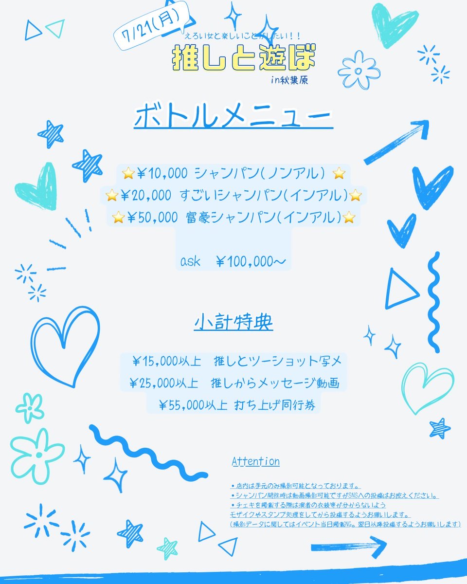 7/21(月)は秋葉原で遊ぼ〜！
この日しか見れないレアなえちえち衣装で待ってます🫰
撮影券やチェキ券もあるので
たくさん撮ってね🫶

アフターに同行できる特典もあるよ(^o^)🧡

予約不要なので、お気軽に遊びに来てください！
(DMくれたら安心する)
