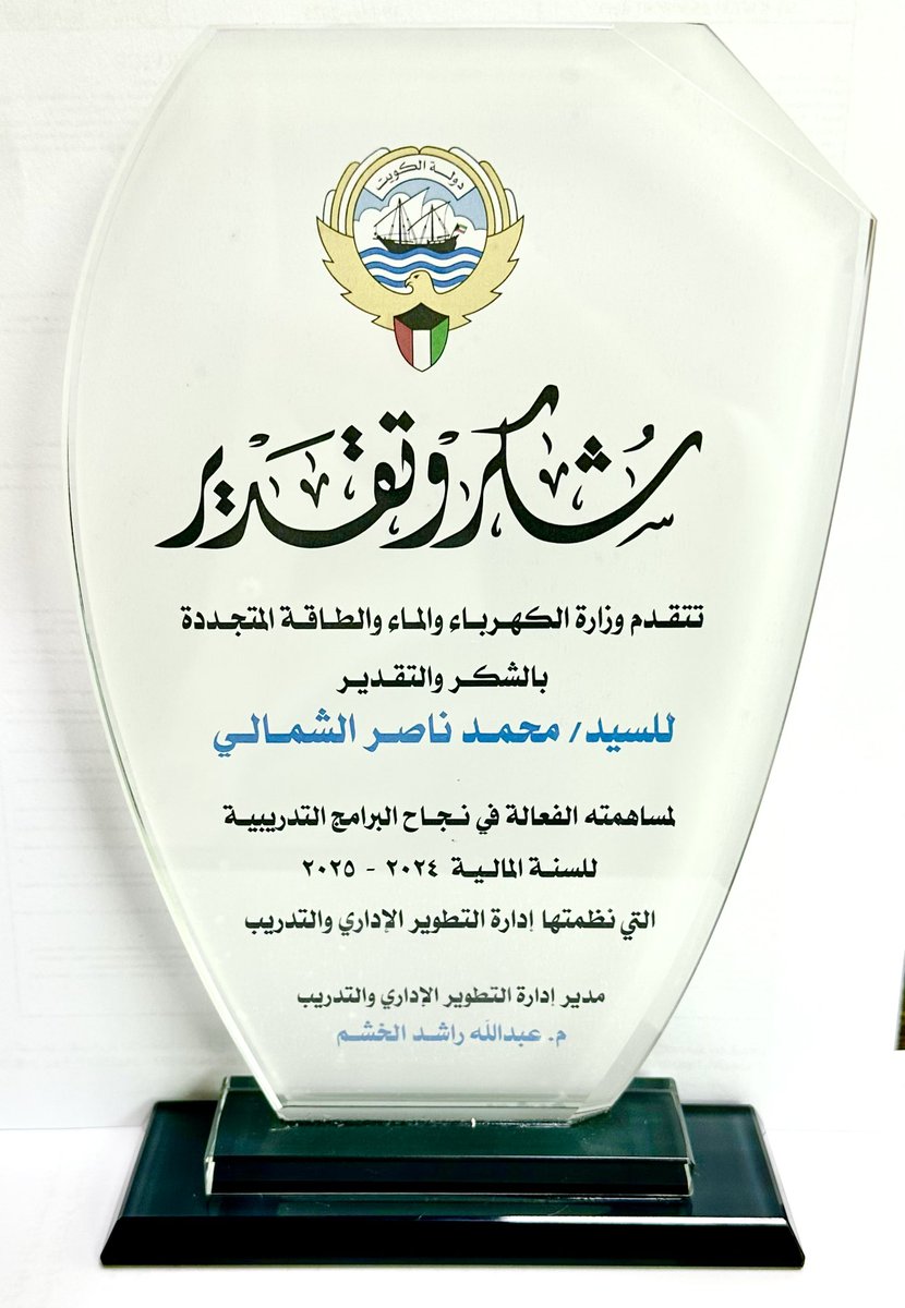 AlshamaliMn's tweet image. تشرفت اليوم بحضور حفل التكريم برعاية وزير وزارة الكهرباء والماء والطاقة المتجددة معالي الدكتور صبيح المخيزيم وبحضور سعادة وكيل الوزارة الدكتور عادل الزامل وتم تقديم الدروع التذكارية للمحاضرين في البرامج التدريبية التي تقدمها وزارة الكهرباء والماء والطاقة المتجددة
أقدم الشكر…